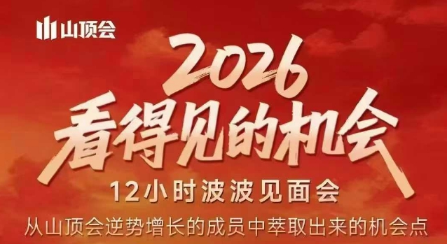 2026看得见的机会，剖析十几个实战案例，可直接抄作业，再优化迭代，内容超全，干货满满-办公驿站