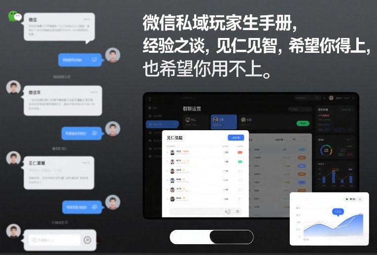 微信私域玩家生存手册，经验之谈，见仁见智，希望你用得上，也希望你用不上【文档】-办公驿站
