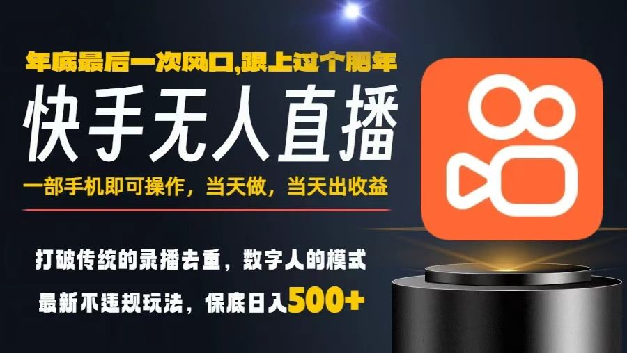 一部手机，当天出收益，轻松日入5张+，小白轻松上手，年前最后一个风口项目【揭秘】-办公驿站