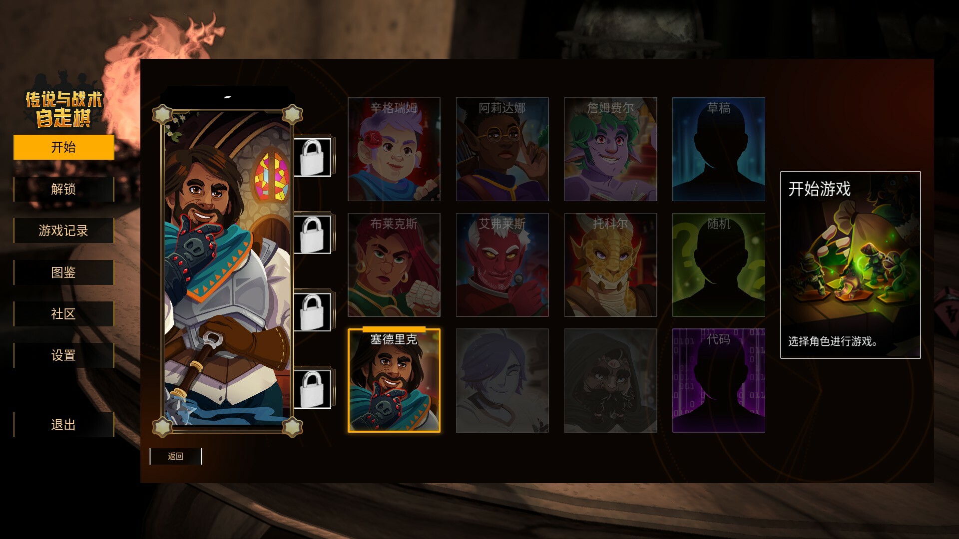 传说与战术自走棋|v1.44|官方中文|Tales And Tactics