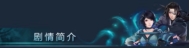 仙剑奇侠传六|官方中文|Sword and Fairy 6