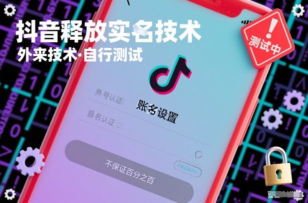 抖音释放SM技术：外来技术，自行测试，不保证百分之百-办公驿站