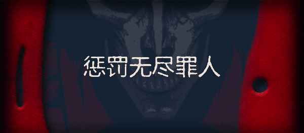 异端尖叉|v1.3|官方中文|Heretic's Fork