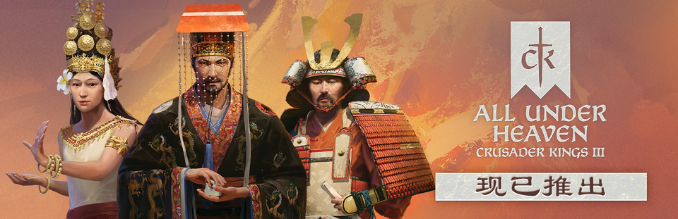 十字军之王3|v1.18.3|全DLC|官方中文|Crusader Kings III|王国风云3