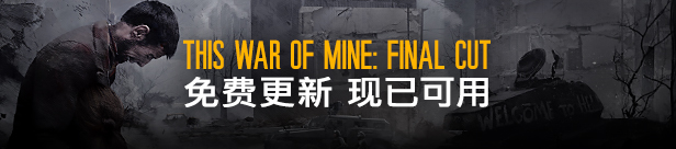 这是我的战争|全DLC|官方中文|支持手柄|This War of Mine-办公驿站