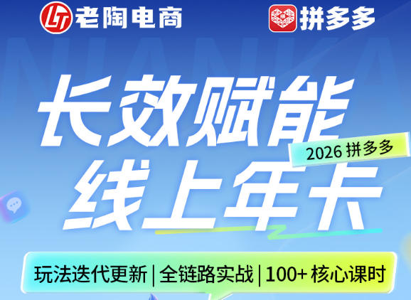 拼多多线上SVIP线上年卡，从认知到基础、从推广到活动、从活动到玩法，全链路实战（26年4月6日更新）-办公驿站