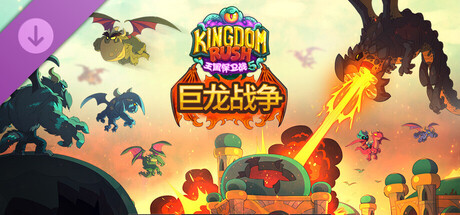 王国保卫战5：联盟|v7.00.36|全DLC|官方中文|支持手柄|Kingdom Rush Alliance-办公驿站