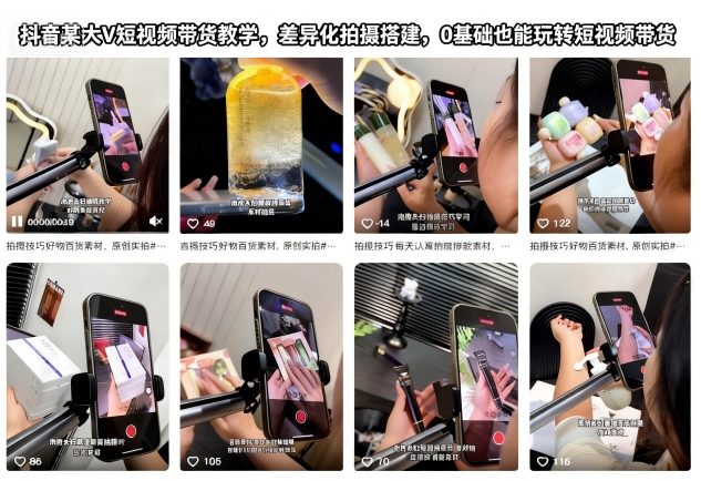 抖音某大V短视频带货教学，差异化拍摄搭建，0基础也能玩转短视频带货-办公驿站