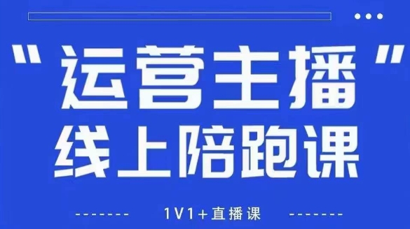 猴帝1600线上课，拉爆自然流，做懂流量的主播，新规政策下，自然流破圈攻略【更新10月】-办公驿站