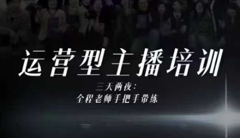 婉婉运营型主播培训线下课，主播四大能力，十小时线下录像+字幕，内容比线上课干-办公驿站