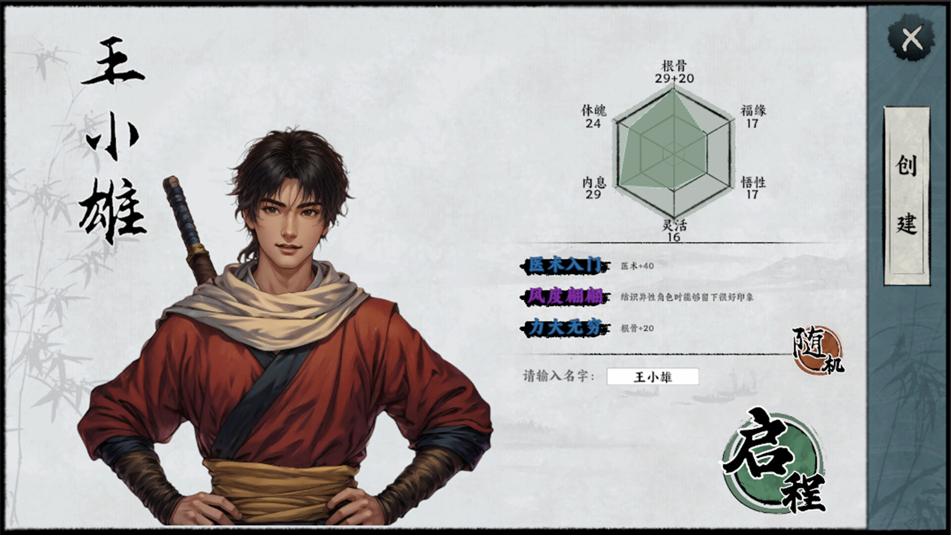 万象群侠传|正式版