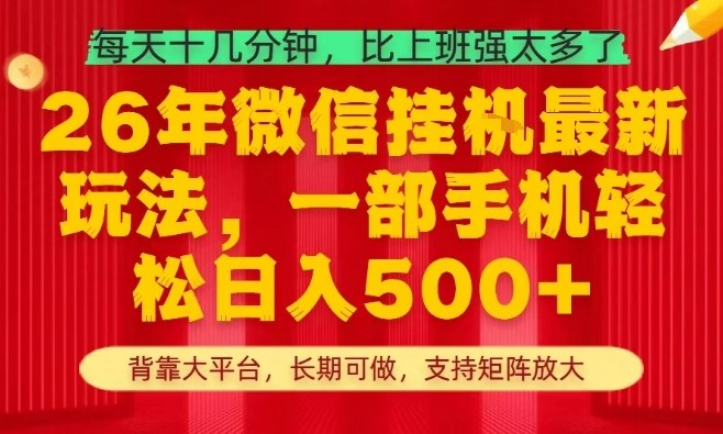 26年最新挂G项目，每天十几分钟，一部手机轻松日入5张+，支持矩阵放大【揭秘】-办公驿站