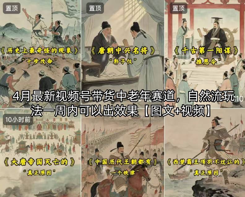 4月最新视频号带货中老年赛道，自然流玩法一周内可以出效果【图文+视频】-办公驿站