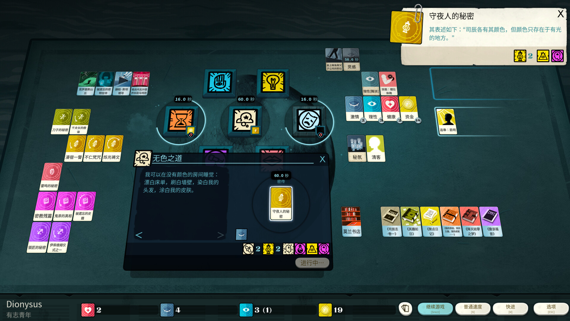 密教模拟器|v20260122|全DLC|官方中文|Cultist Simulator