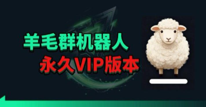 羊毛线报监控机器人【永久VIP版】，返利群，羊毛群主，得物线报，撸货，这里都有-办公驿站