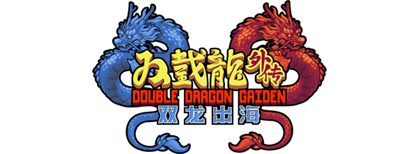 双截龙外传：双龙出海|v20260223|官方中文|Double Dragon Gaiden: Rise Of The Dragons-办公驿站