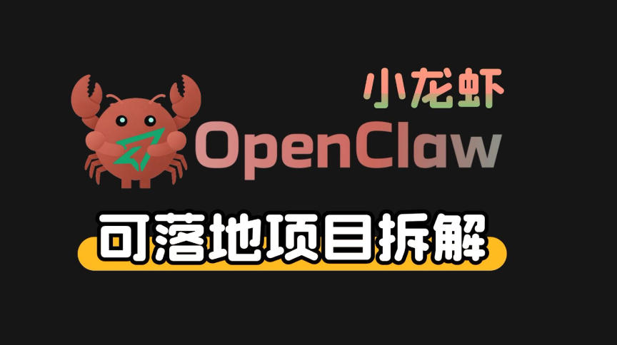 小龙虾OpenClaw+秘塔AI项目，实战可落地项目【变现链路拆解】-办公驿站